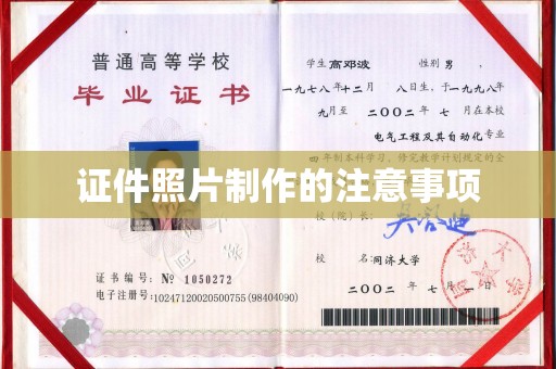 磁县证件照片制作的注意事项